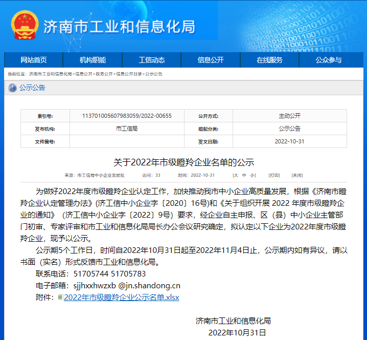 工業(yè)和信息化局公示圖片.png